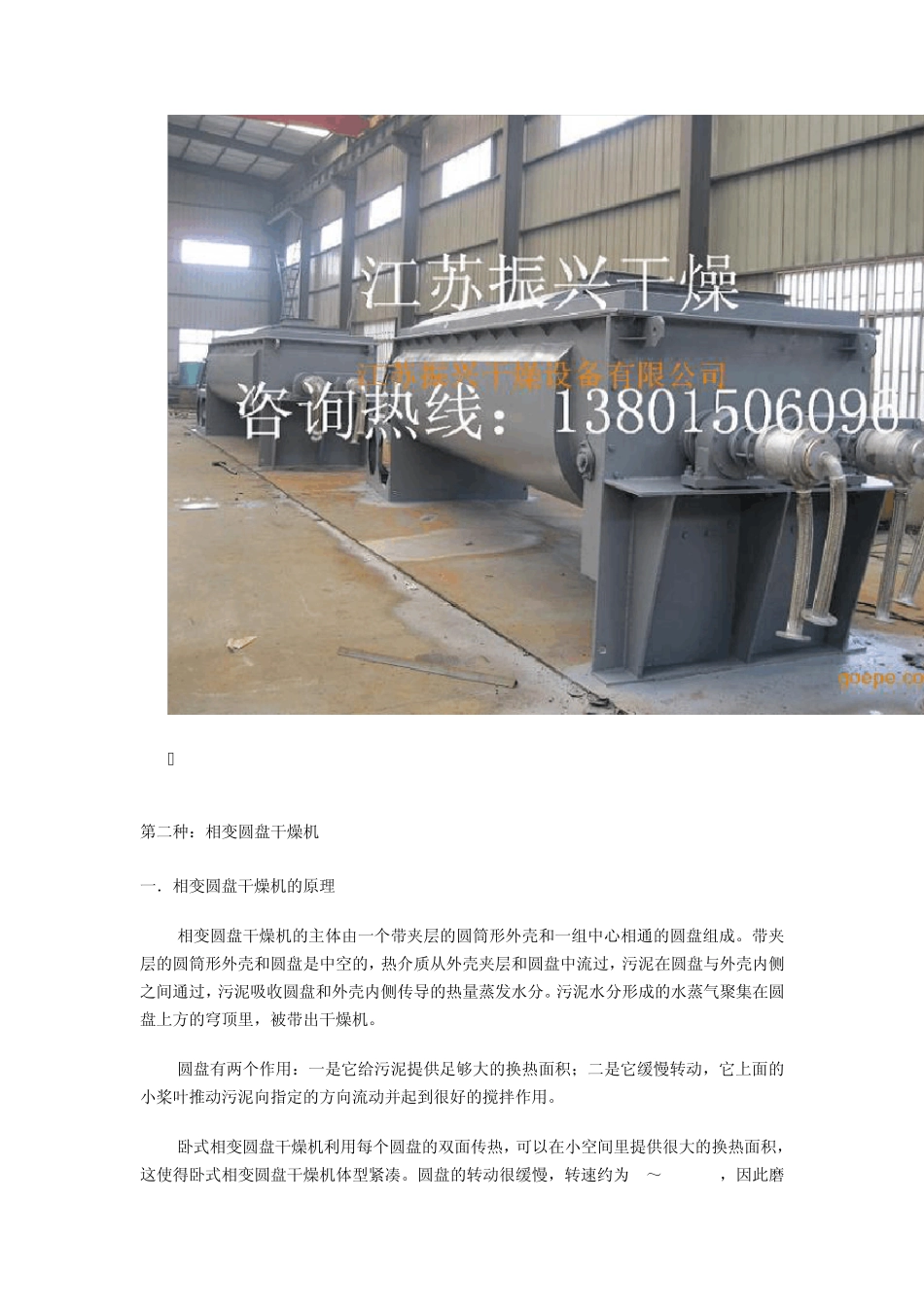 污泥干化介绍_第3页