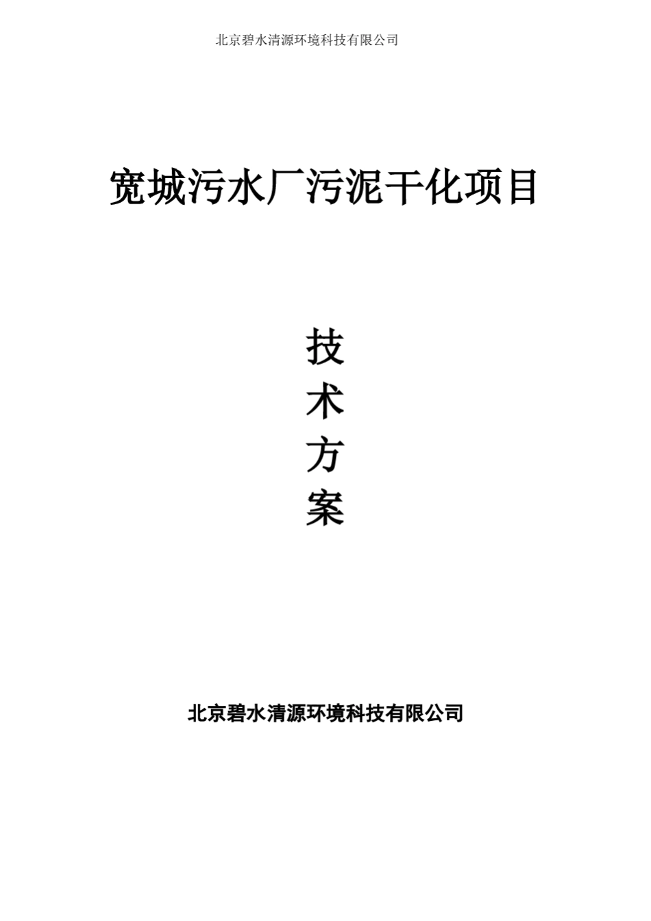 污泥干化处理_第1页