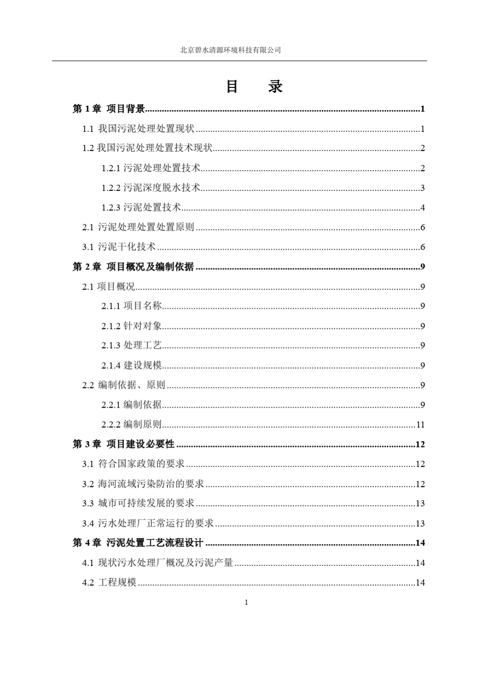 污泥干化处理_第2页