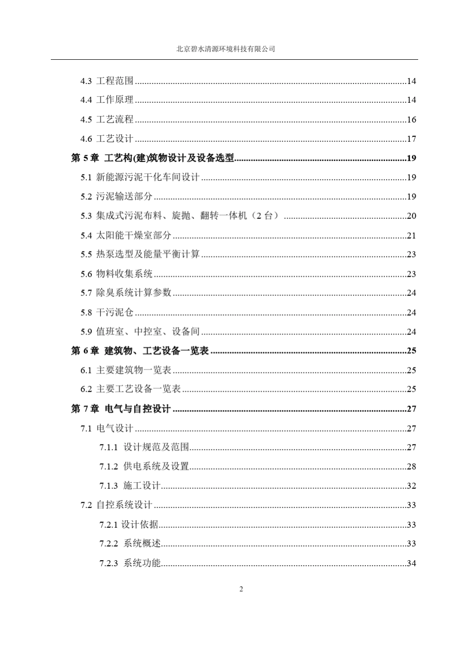污泥干化处理_第3页
