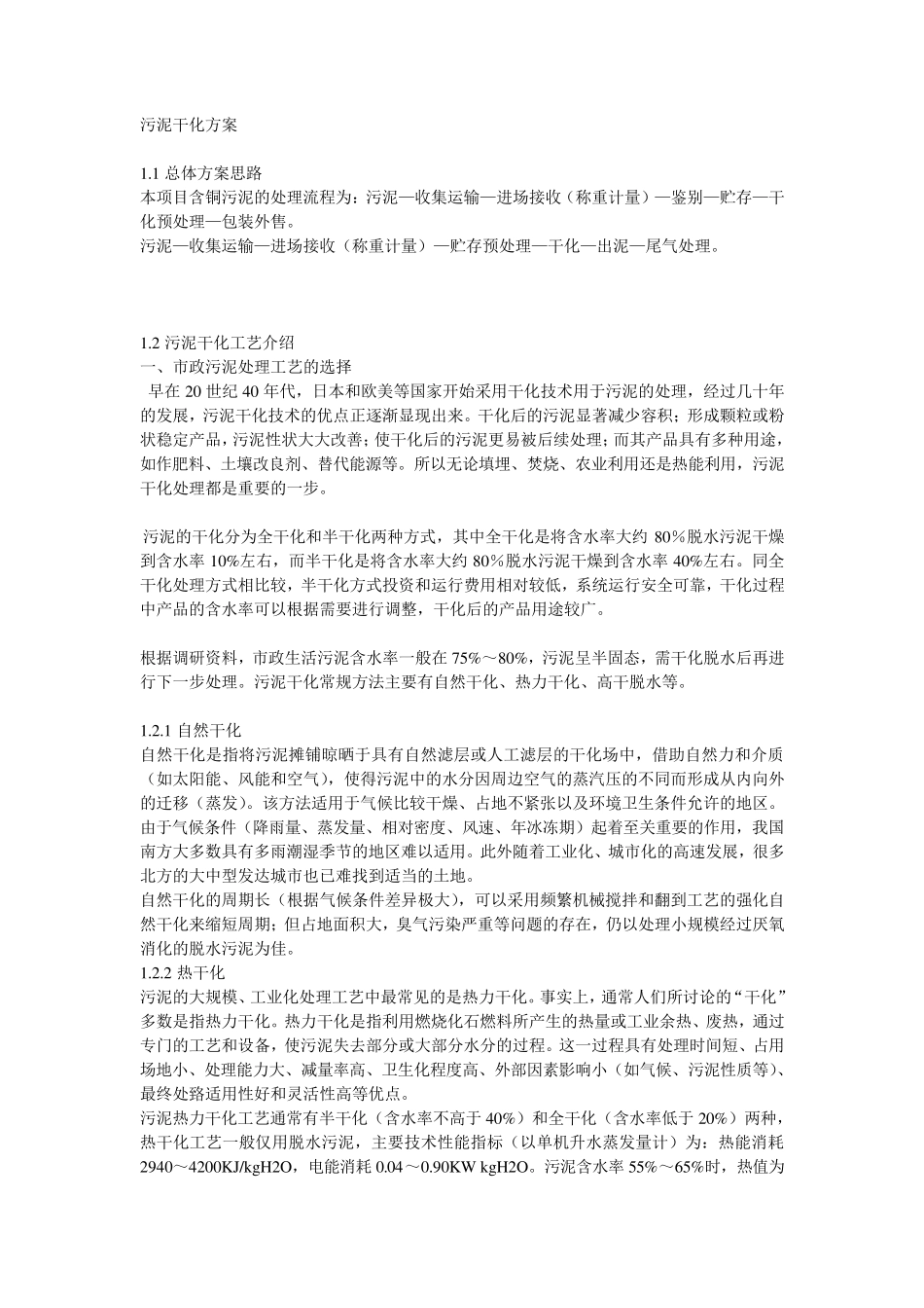 污泥干化方案_第1页