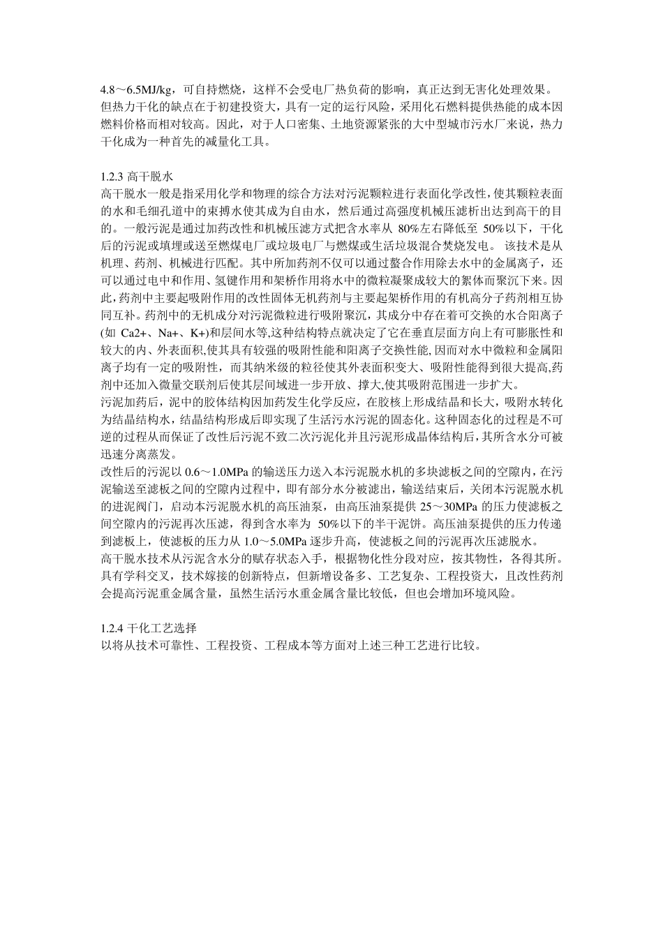 污泥干化方案_第2页