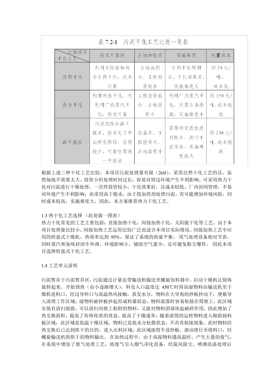 污泥干化方案_第3页