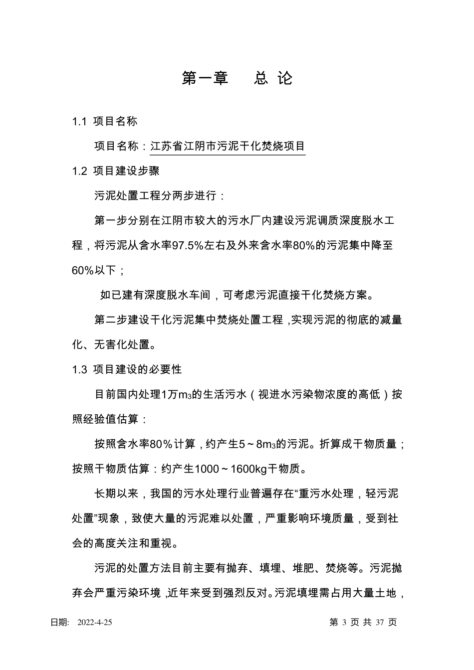 污泥干化焚烧_第3页