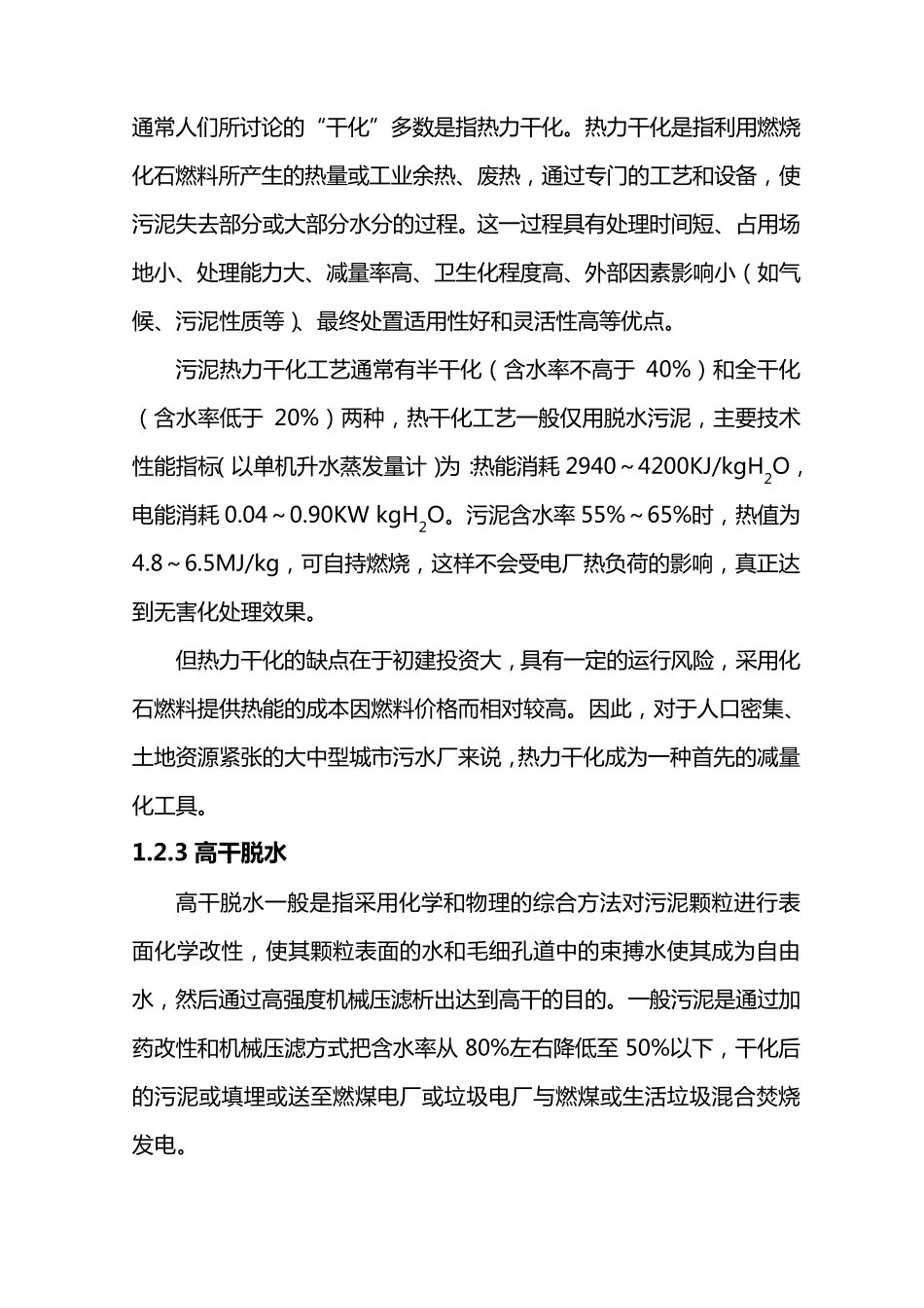 污泥干化详细方案_第2页