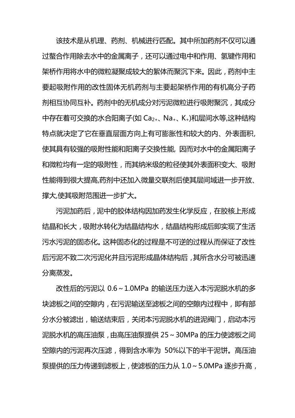 污泥干化详细方案_第3页