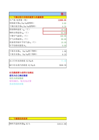 污泥干燥设备工艺计算确定18.5℃