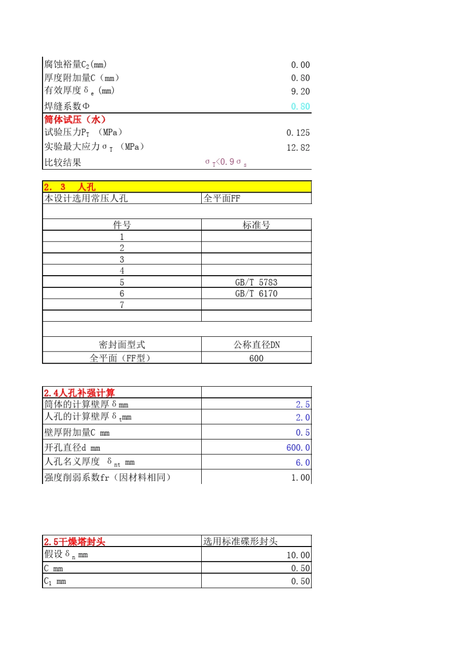 污泥干燥设备工艺计算确定℃精编_第3页