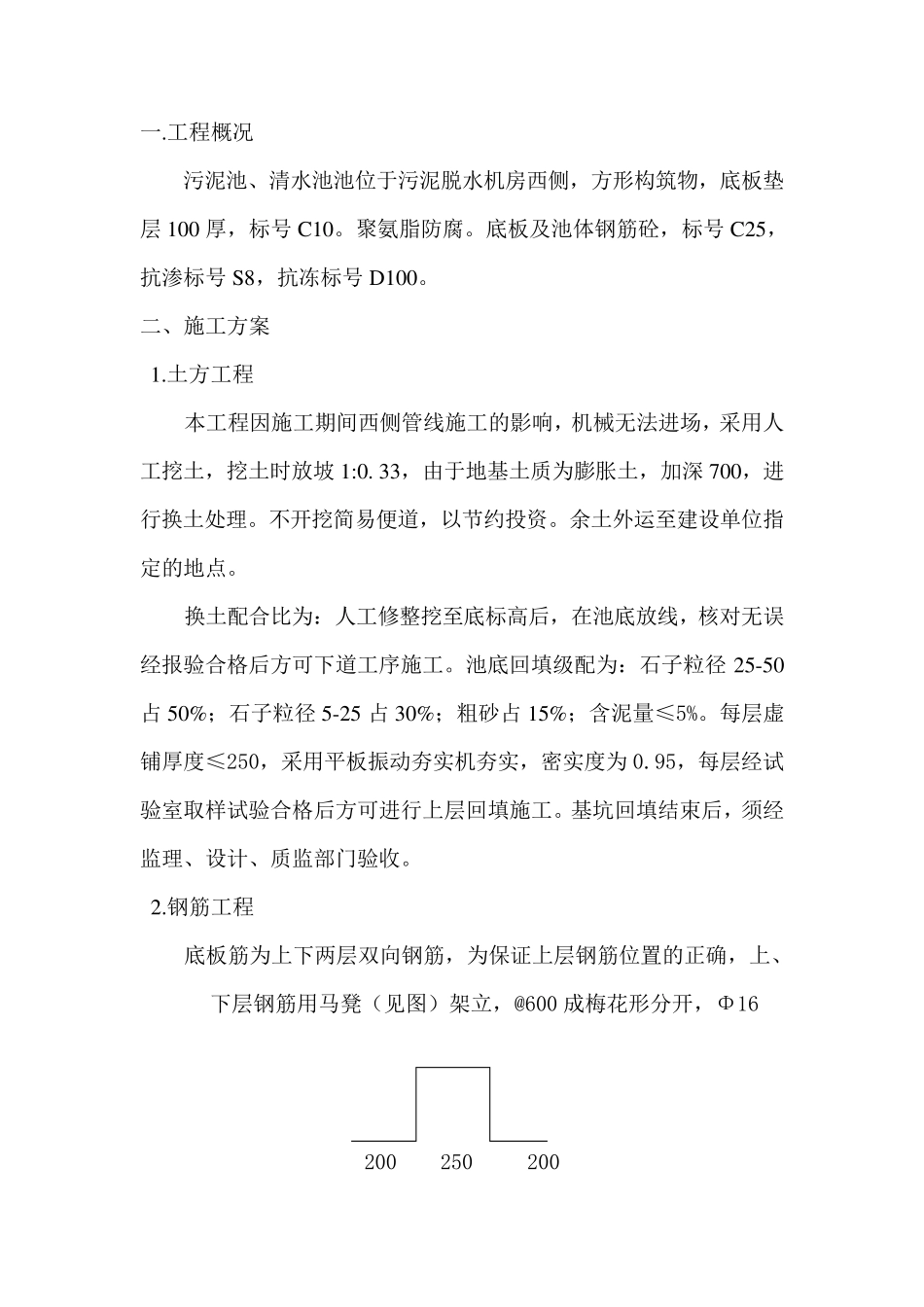 污泥池施工方案_第2页