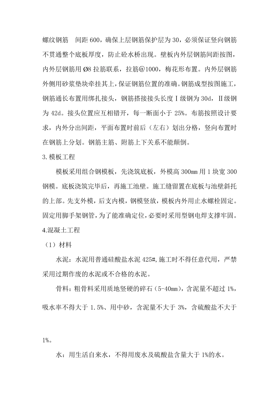 污泥池施工方案_第3页