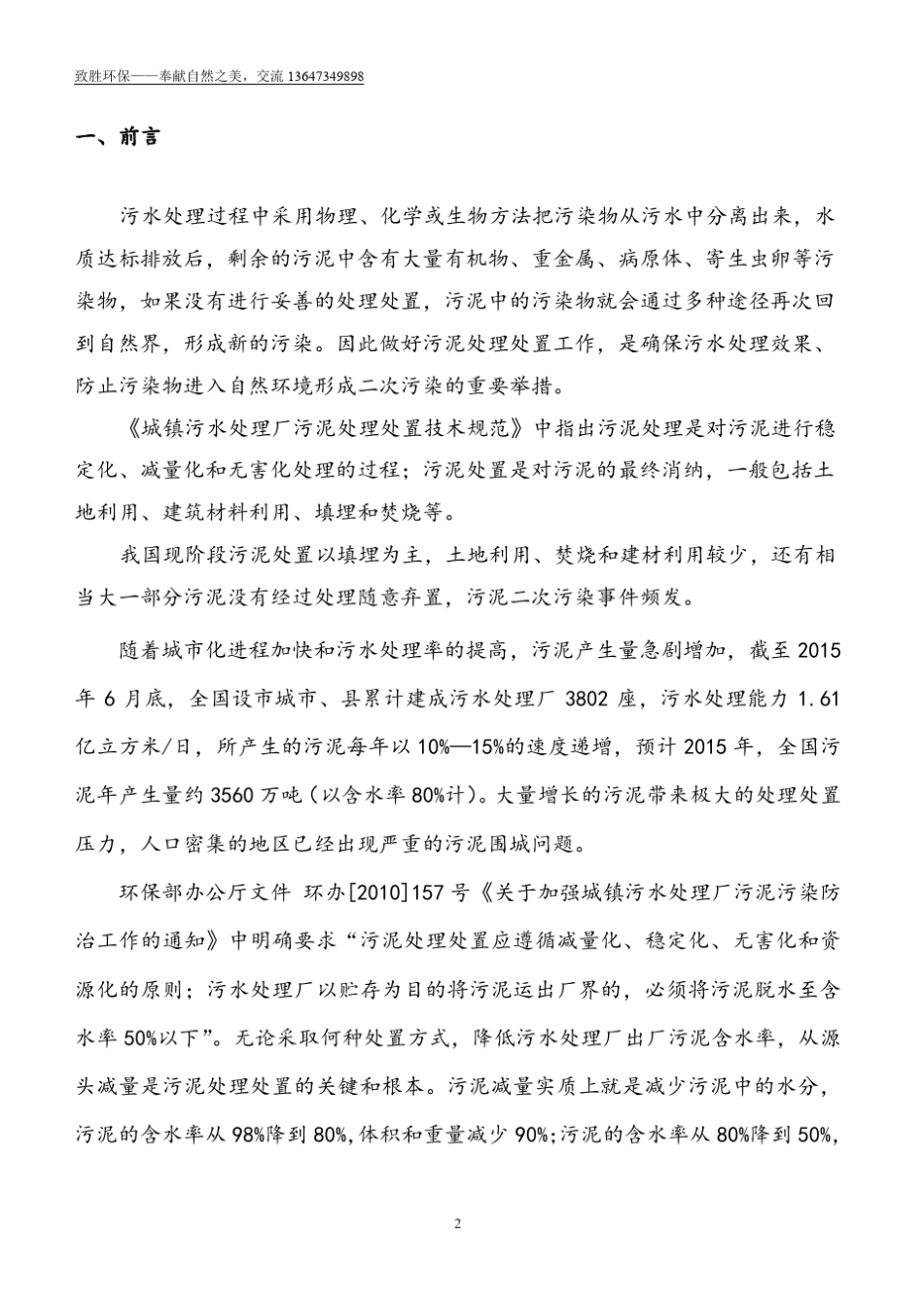 污泥深度脱水技术交流_第2页