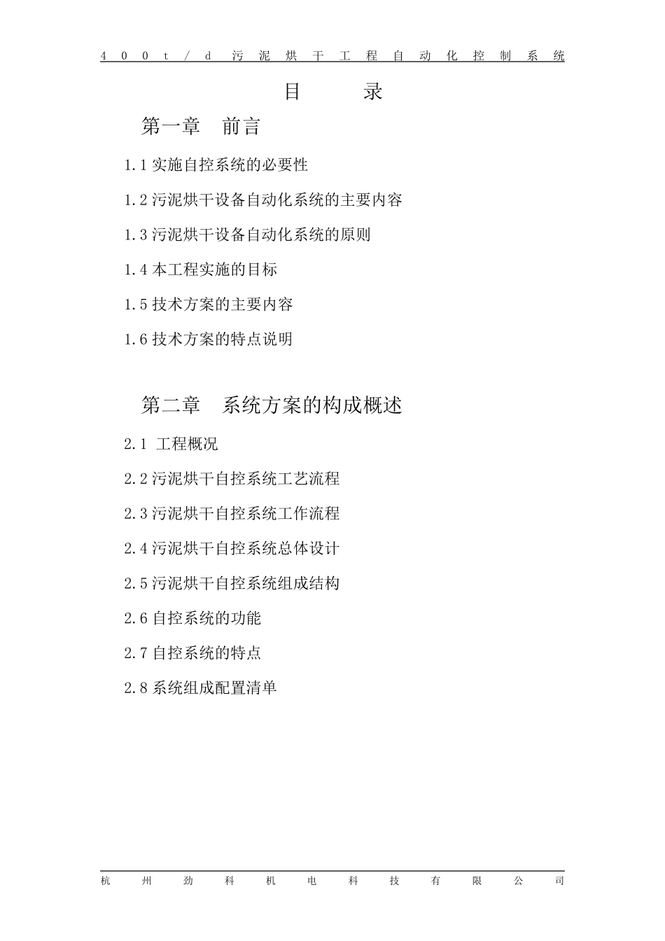 污泥烘干系统方案_第2页