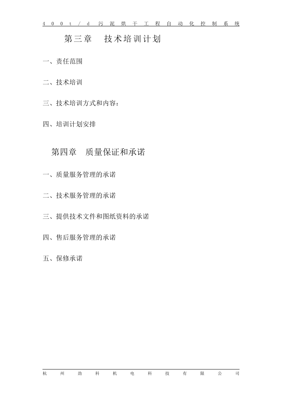 污泥烘干系统方案_第3页