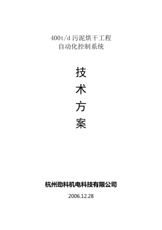 污泥烘干系统方案