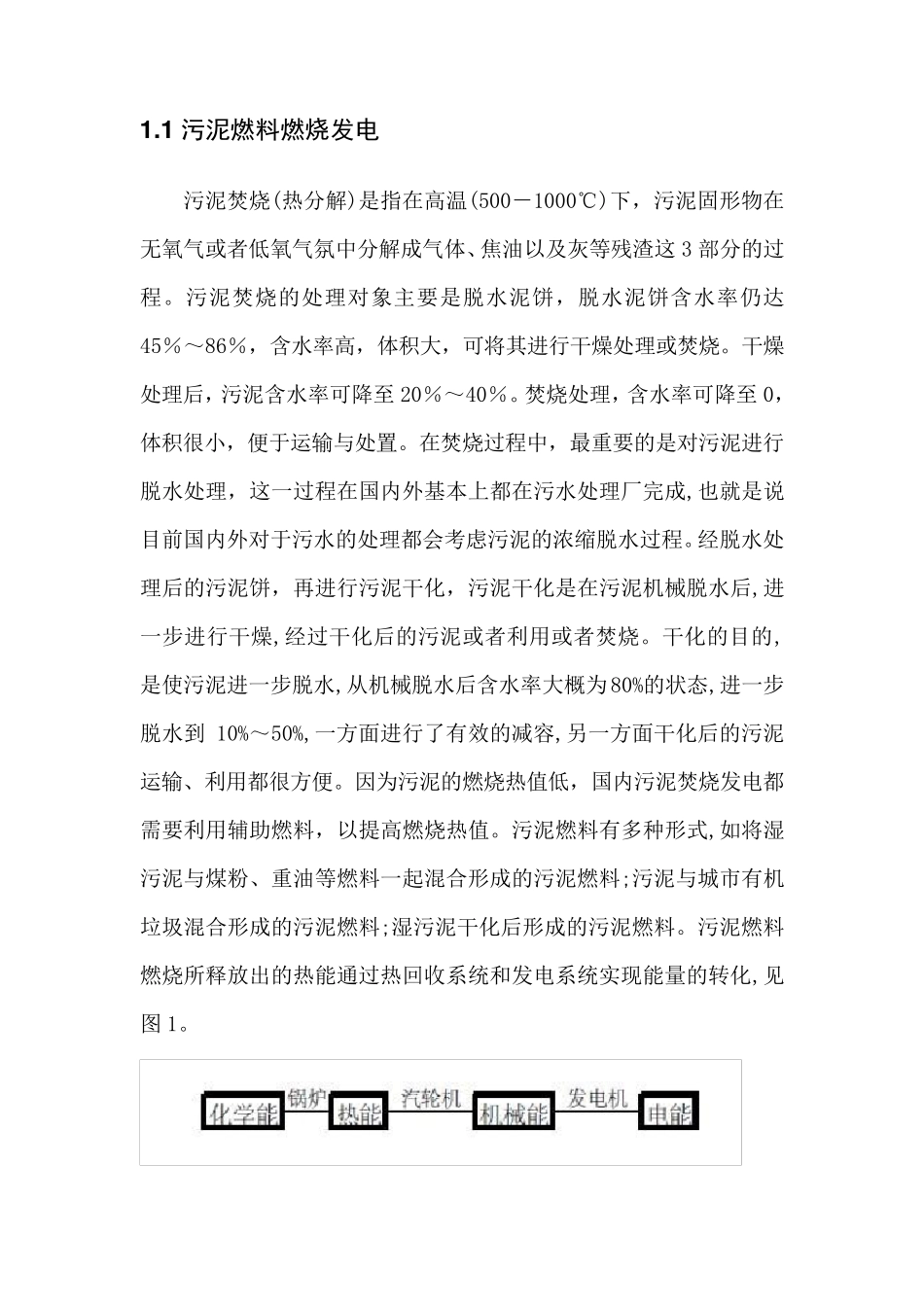 污泥焚烧发电简介_第2页