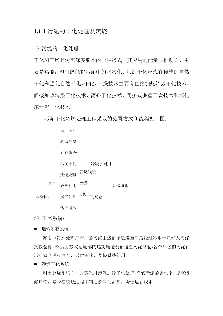 污泥焚烧发电简介_第3页