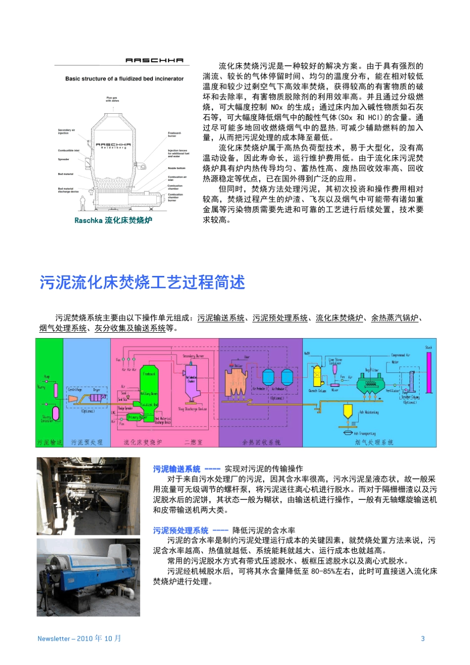 污泥焚烧技术_第3页