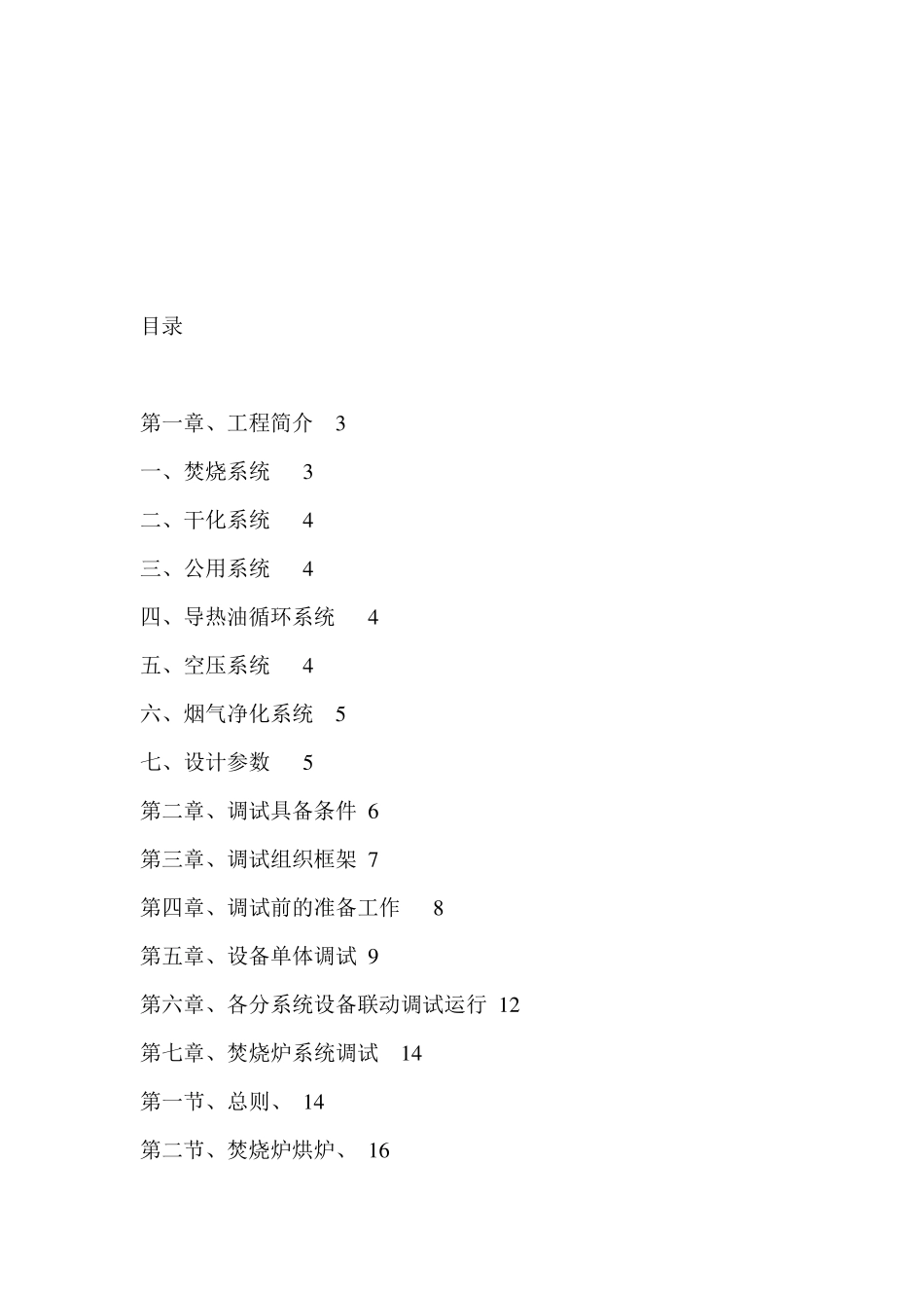 污泥焚烧调试方案_第2页