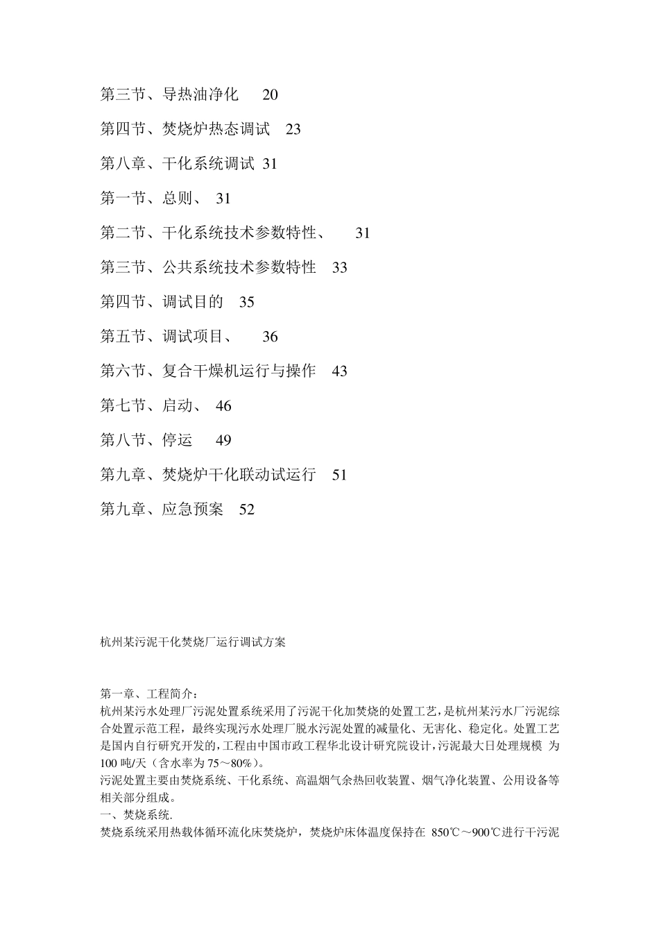 污泥焚烧调试方案_第3页