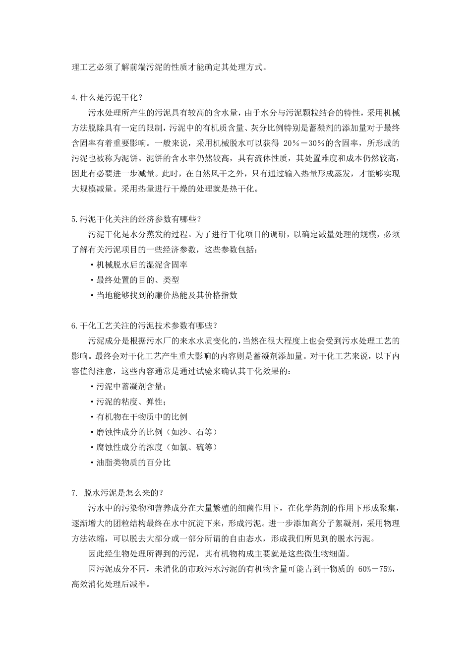 污泥特性及处理_第2页