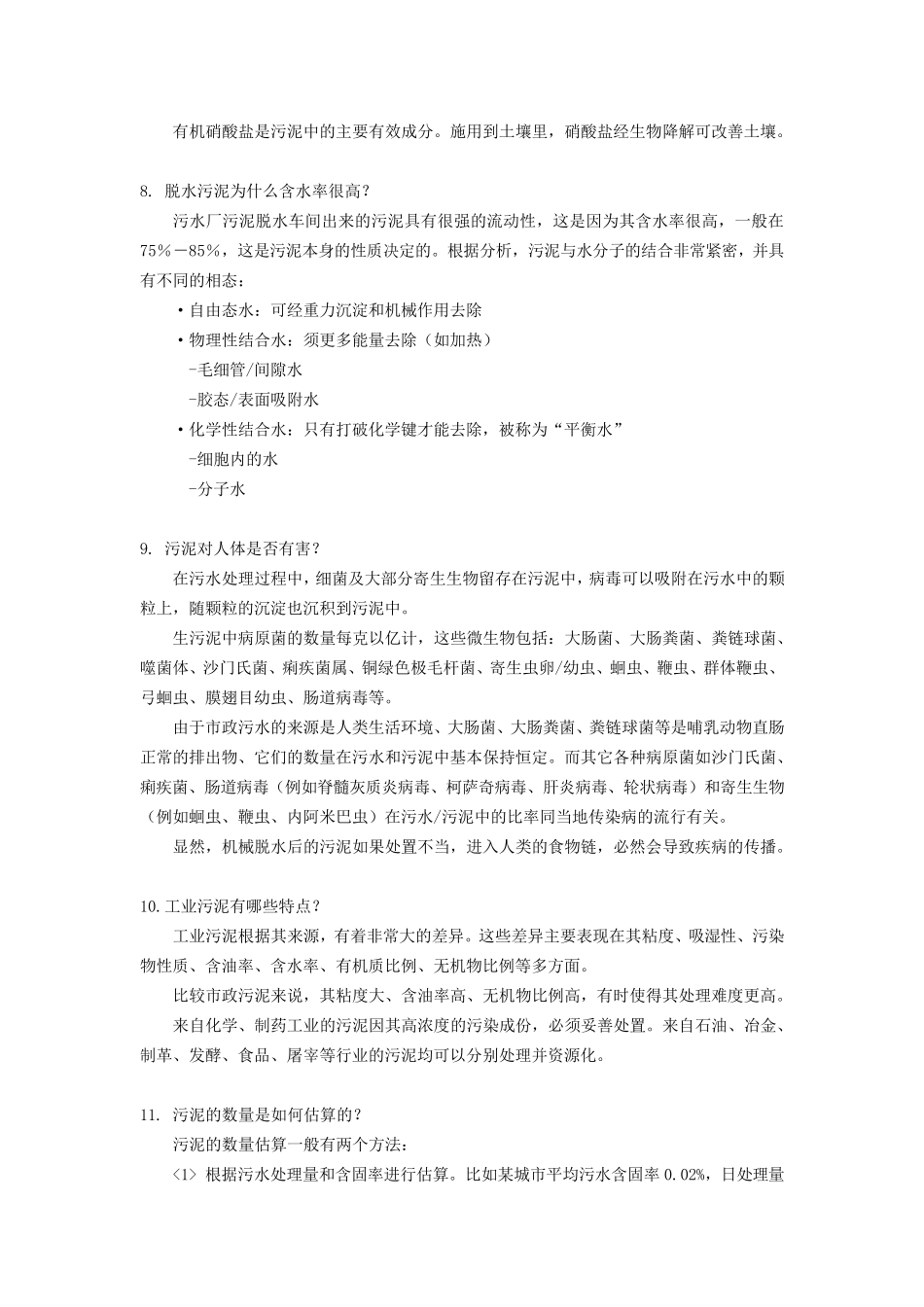 污泥特性及处理_第3页