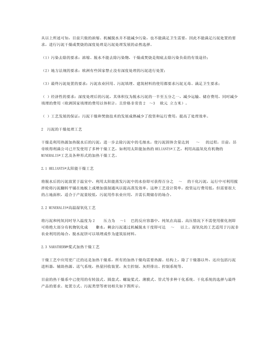 污泥的深度处理_第3页