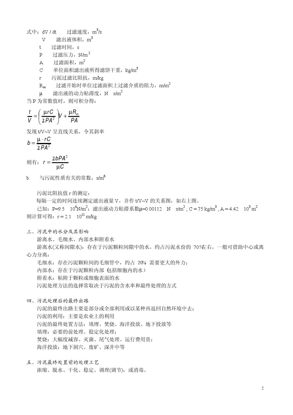 污泥脱水方法介绍_第2页