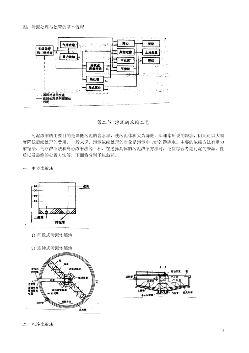 污泥脱水方法介绍_第3页