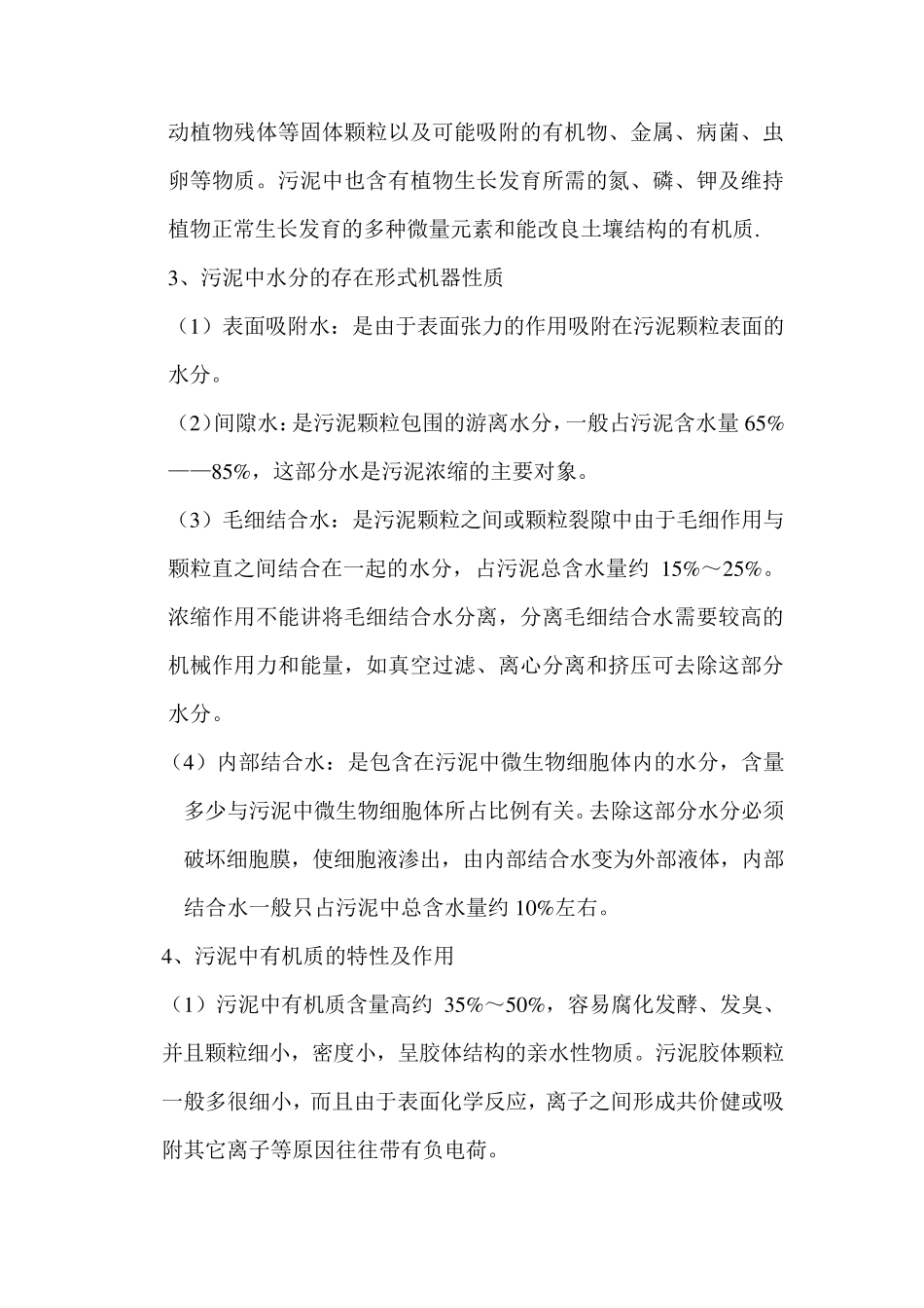 污泥脱水知识_第3页