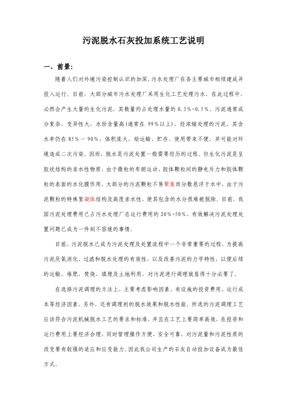 污泥脱水石灰投加系统_第1页