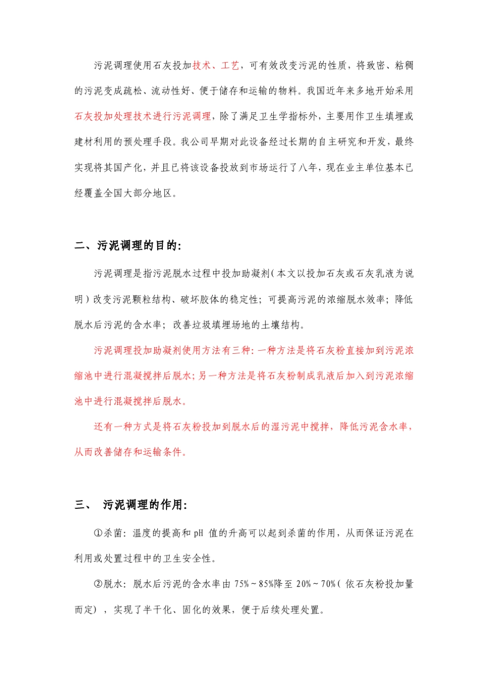 污泥脱水石灰投加系统_第2页