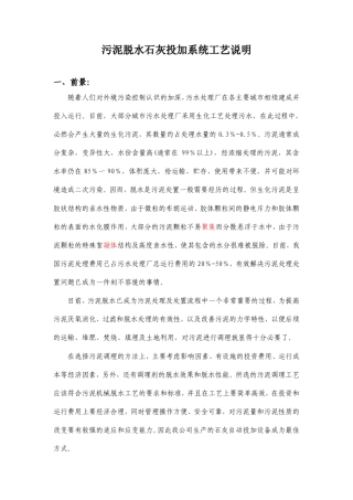 污泥脱水石灰投加系统