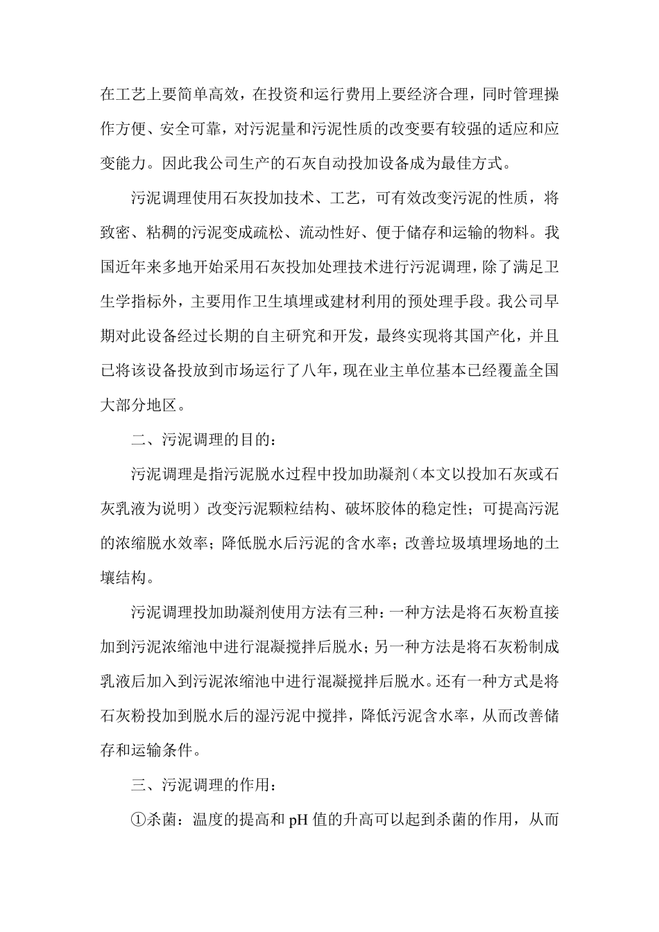 污泥脱水石灰投加系统工艺说明_第2页