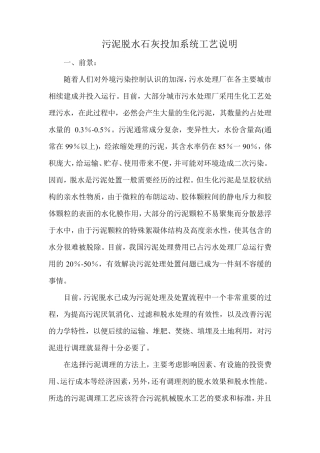 污泥脱水石灰投加系统工艺说明