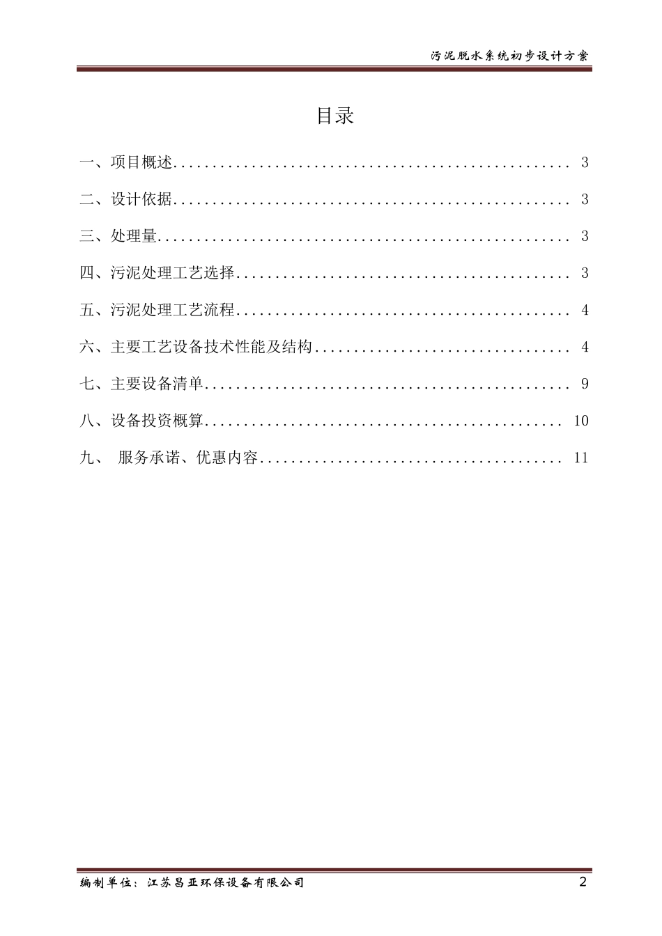 污泥脱水设计方案_第2页
