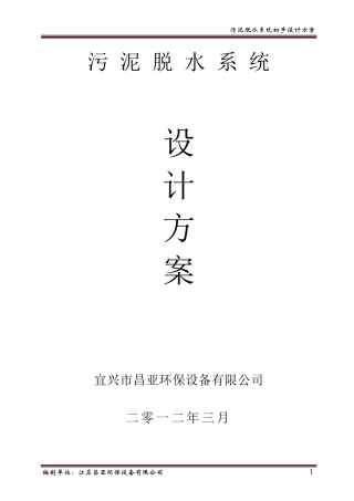 污泥脱水设计方案