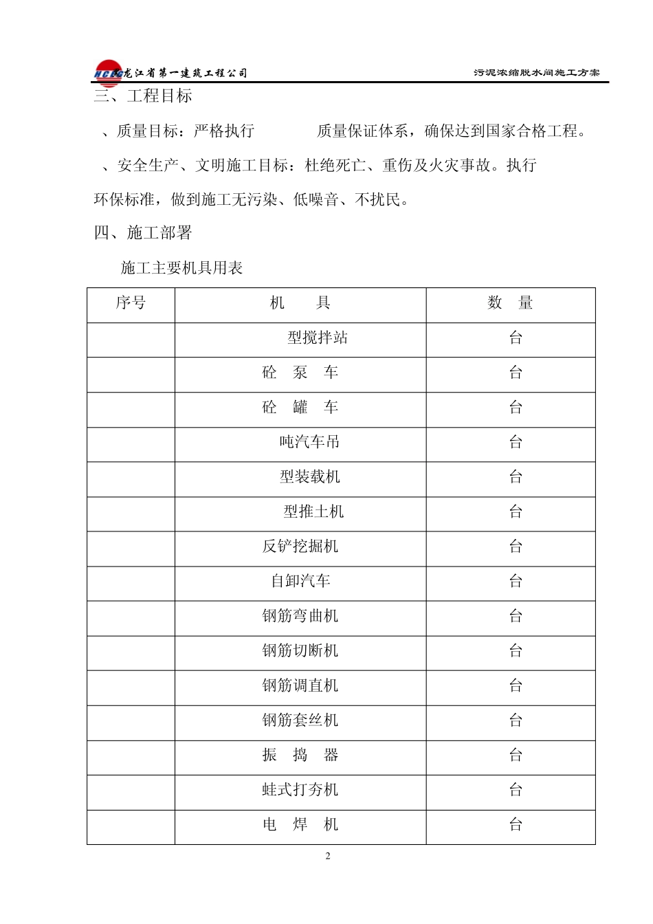 污泥脱水间施工方案_第2页