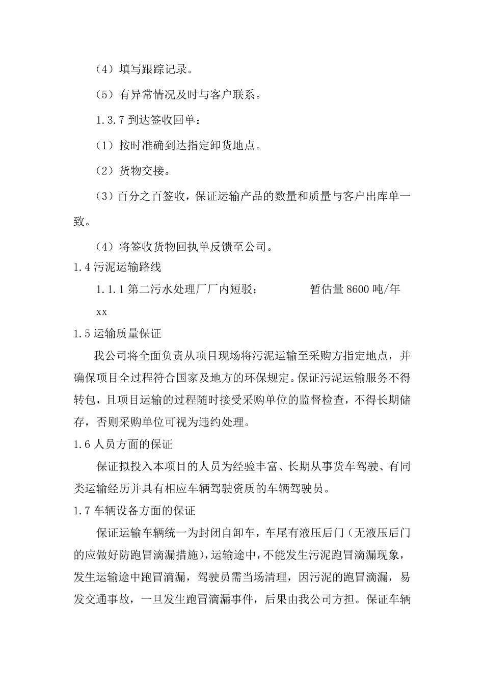 污泥运输服务实施方案_第3页