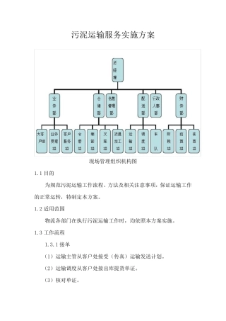 污泥运输服务实施方案