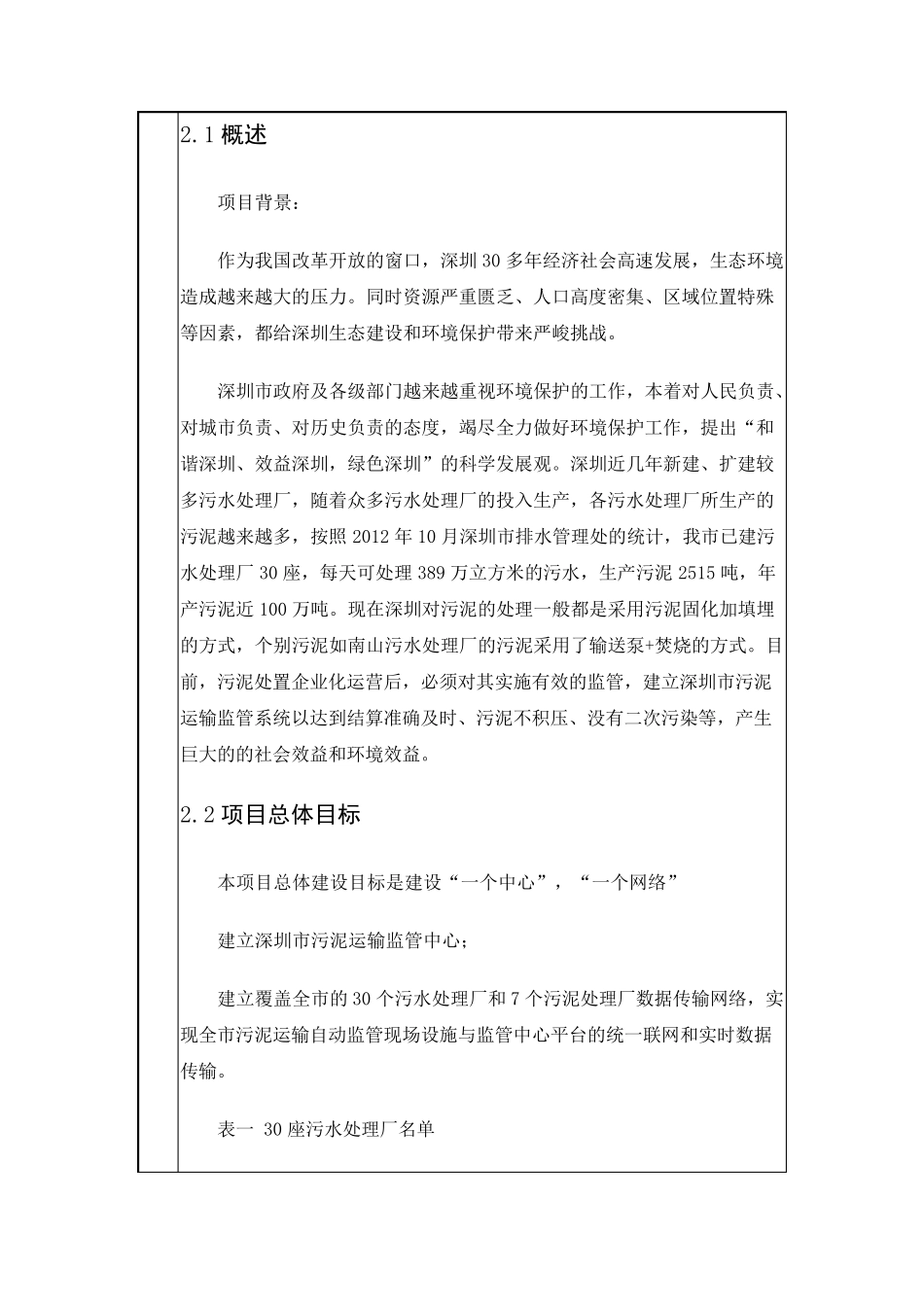 污泥运输监管要求_第3页