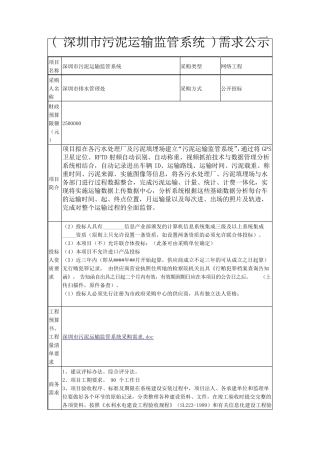 污泥运输监管要求