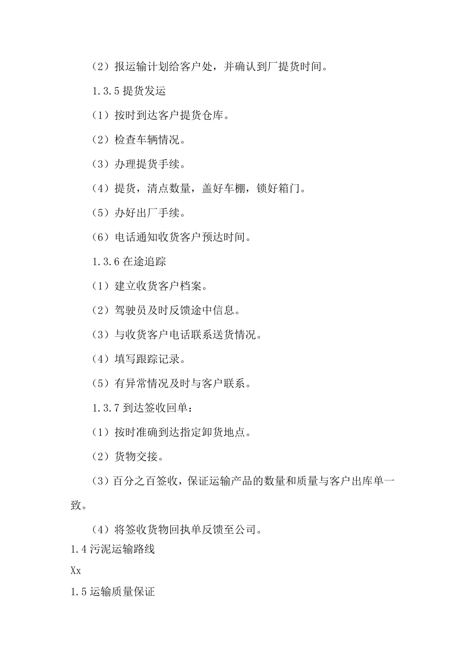 污泥运输项目实施方案_第2页