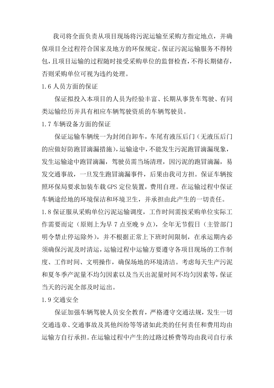 污泥运输项目实施方案_第3页