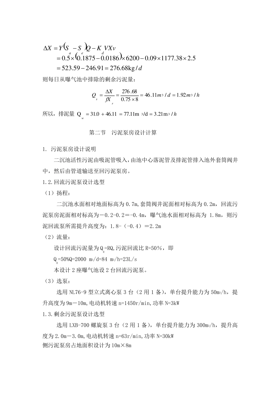 污泥重力浓缩池设计计算_第2页
