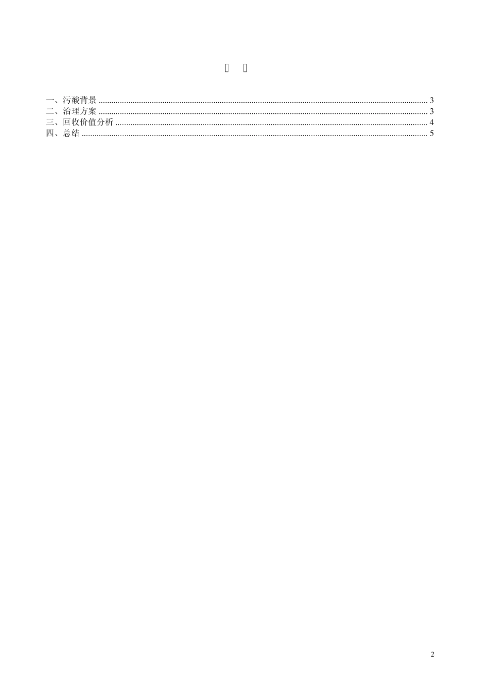 污酸综合治理方案_第2页