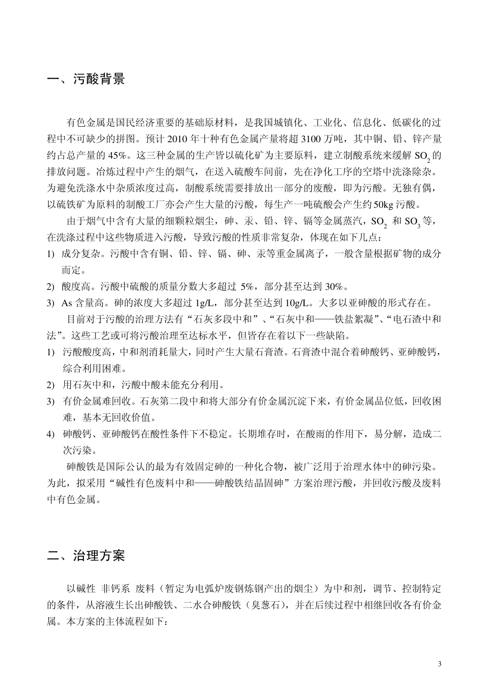 污酸综合治理方案_第3页