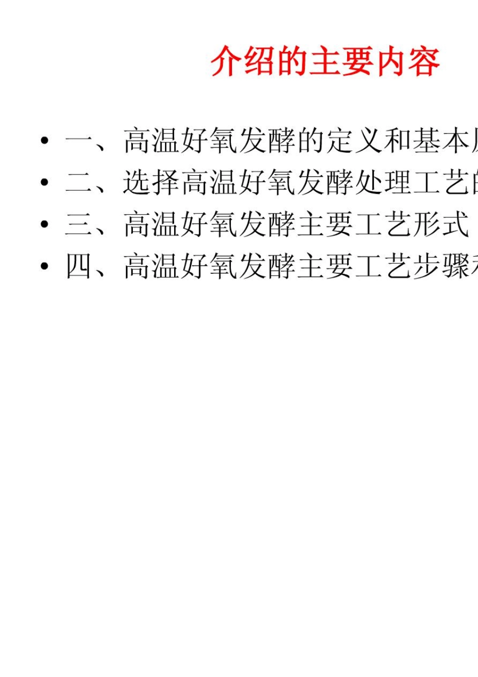 污泥高温好氧发酵基本技术要求_第3页