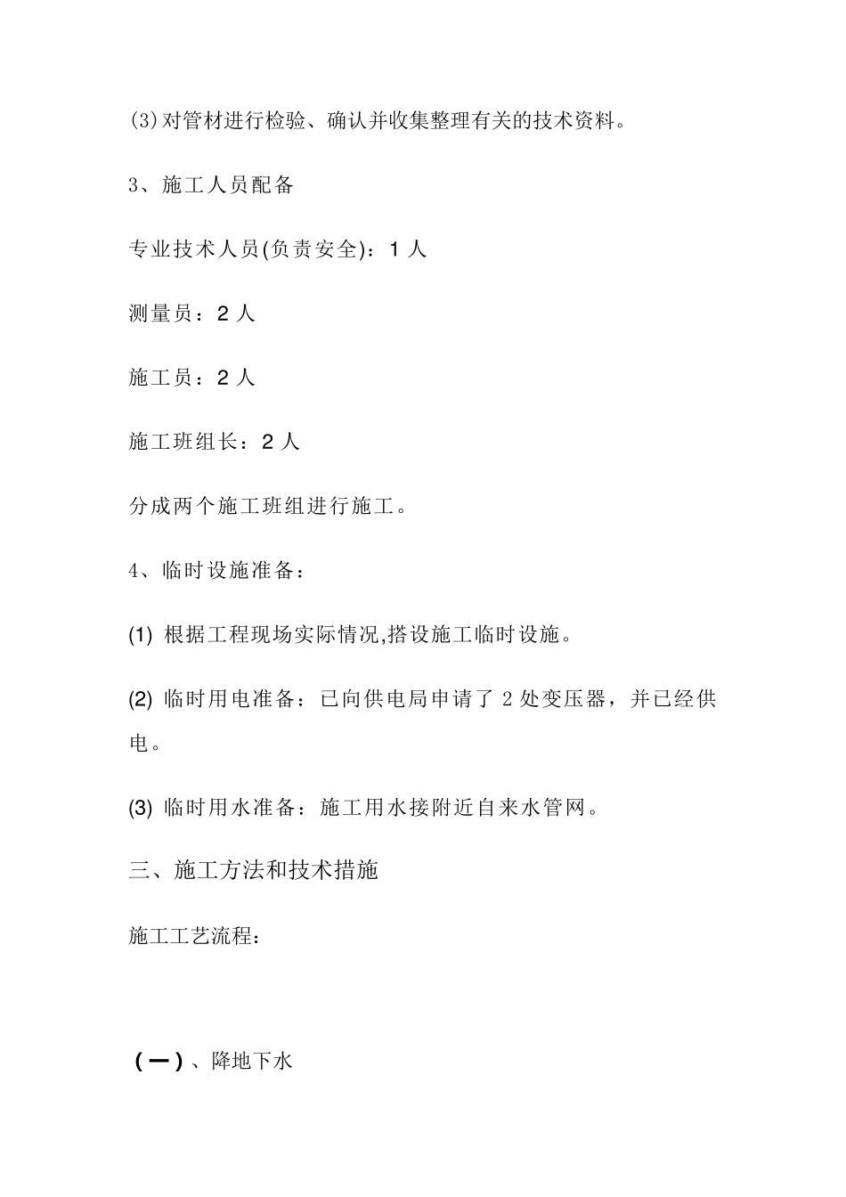 污雨水管道施工方案_第3页