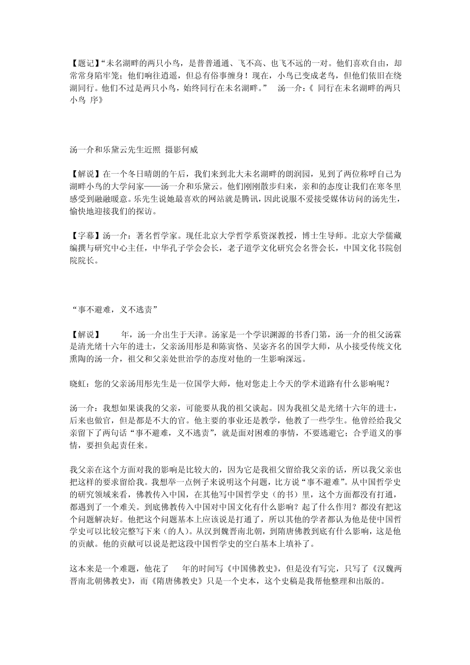 汤一介乐黛云：未名湖畔学界双璧_第1页