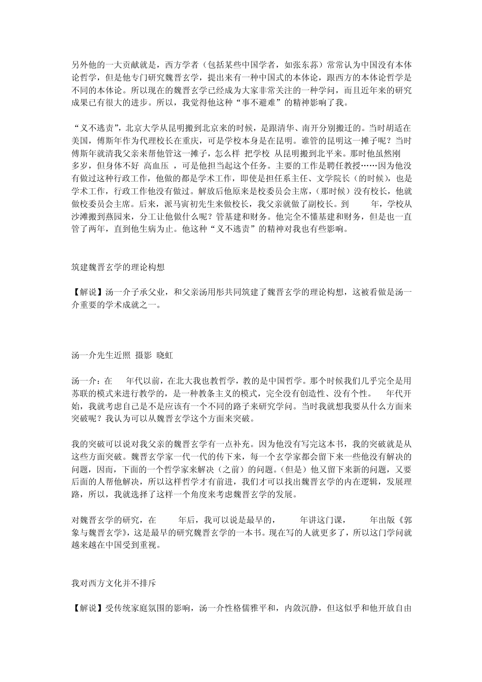 汤一介乐黛云：未名湖畔学界双璧_第2页